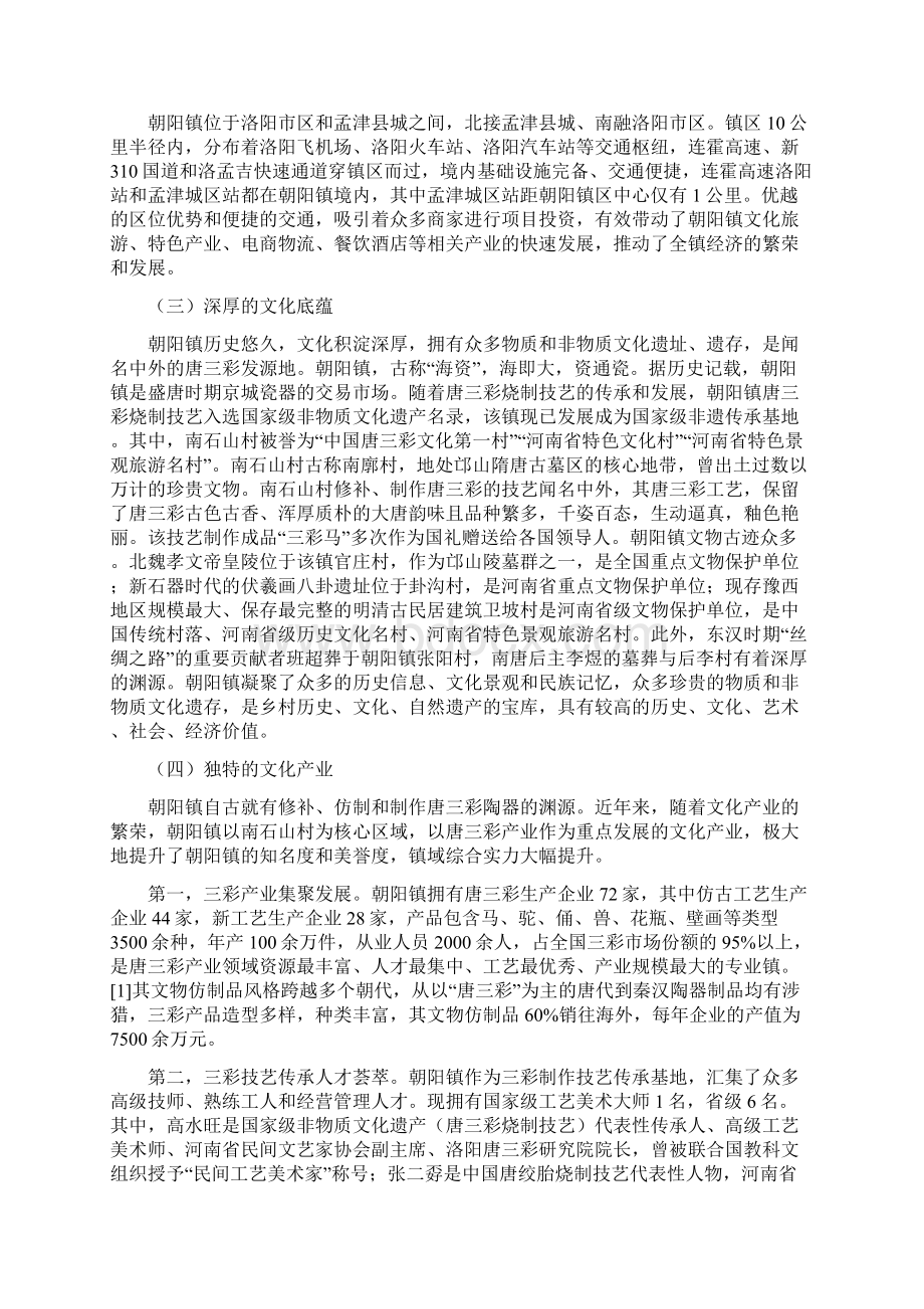 洛阳三彩小镇建设研究报告.docx_第3页