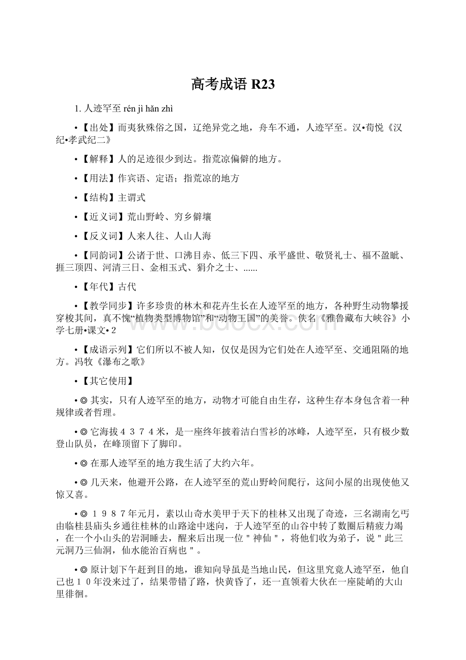 高考成语R23Word文档格式.docx