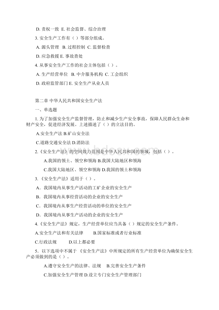 全国注册安全工程师法律法规分章练习题.docx_第3页