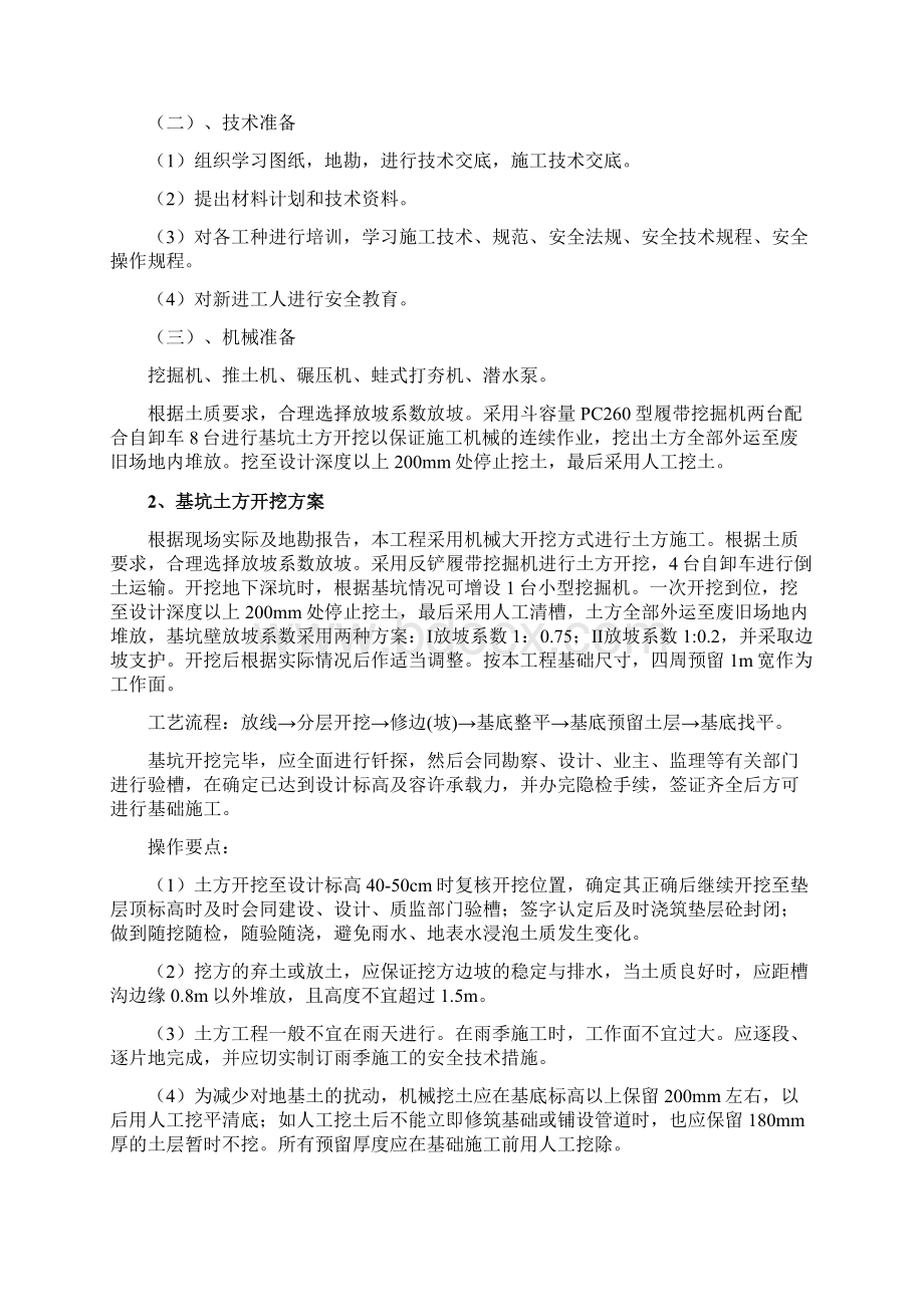 深基坑专项施工方案93229.docx_第3页