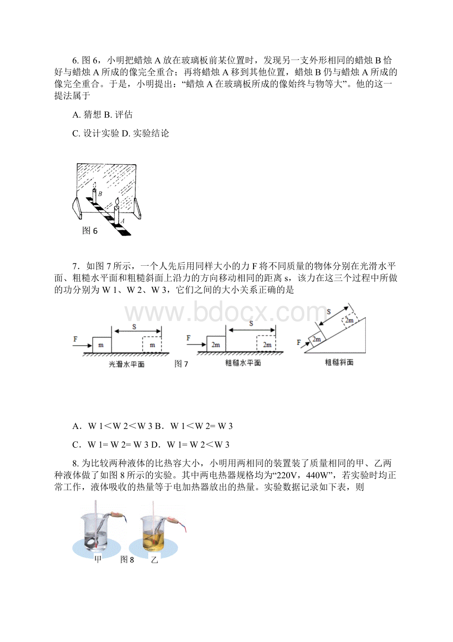 广州市从化区毕业班综合测试陈舜爱讲解.docx_第3页