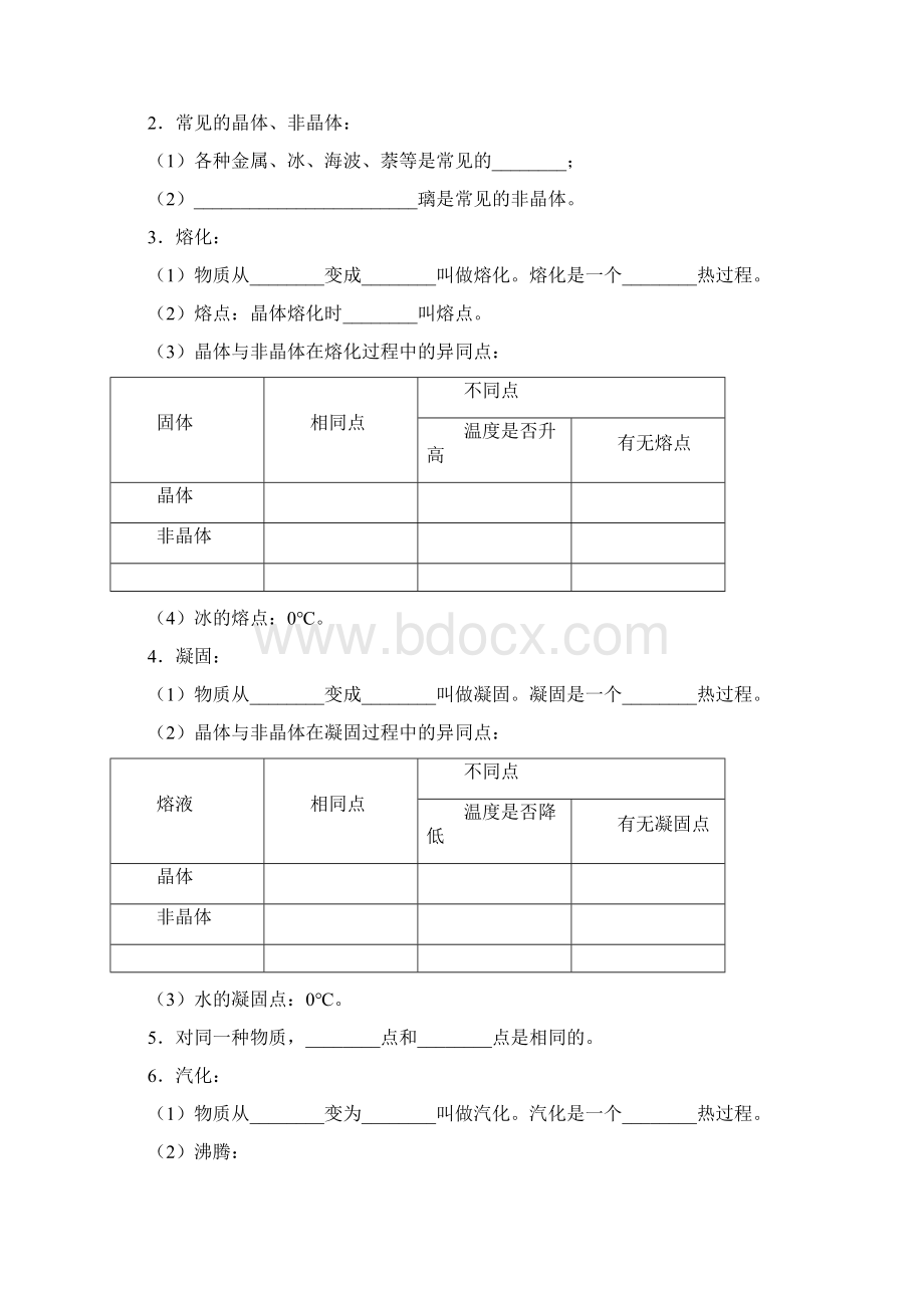 青岛中考物理基础知识点汇总.docx_第2页