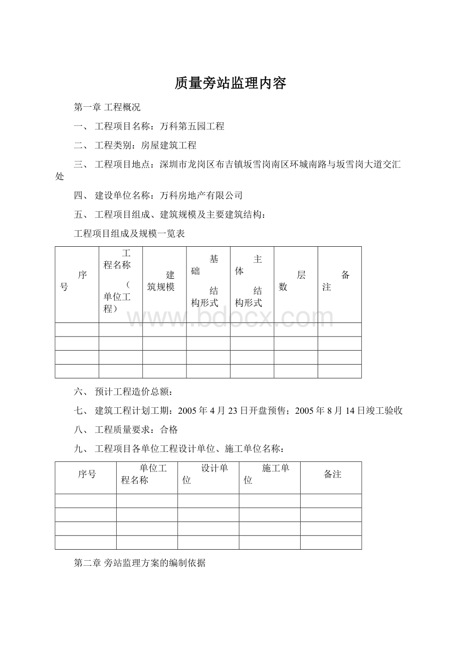 质量旁站监理内容.docx