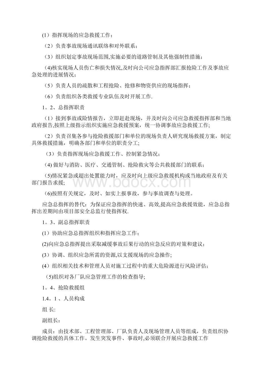 职业病危害事故应急预案Word下载.docx_第3页