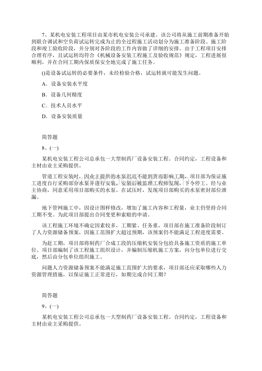 建筑工程练习题3055.docx_第3页