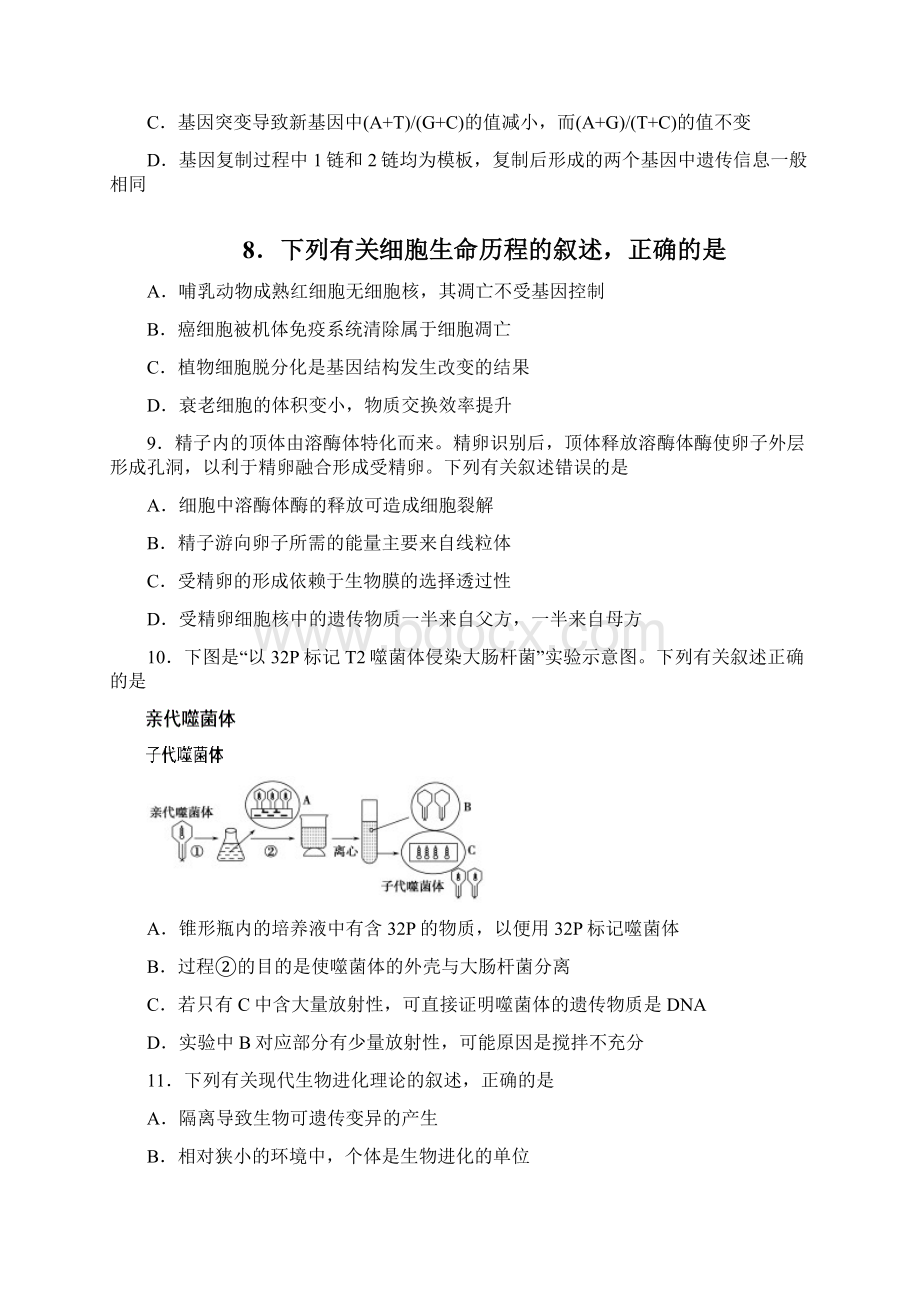 盐城市届高三年级第三次模拟考试生物试题.docx_第3页