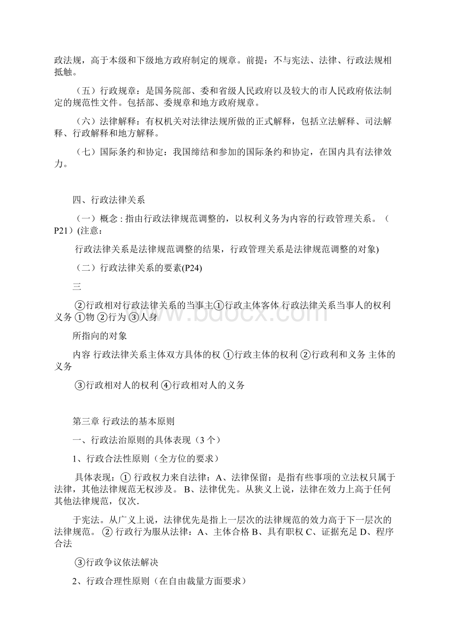 行政法重点复习资料.docx_第2页