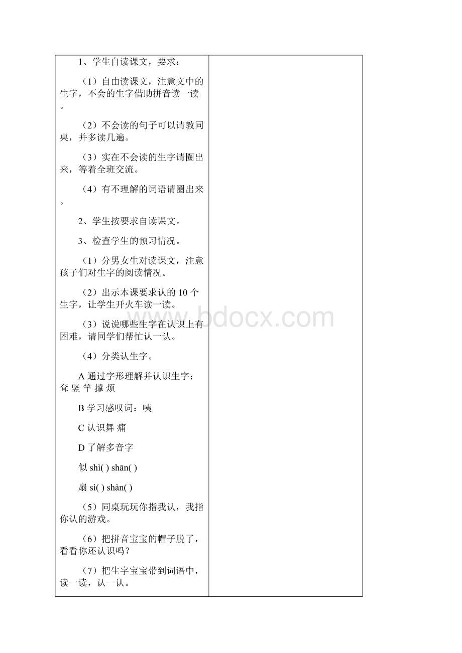 二下语文第七单元教学设计Word下载.docx_第2页