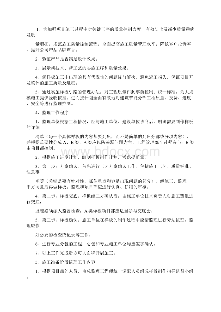 样板引路监理实施细则Word文档格式.docx_第2页