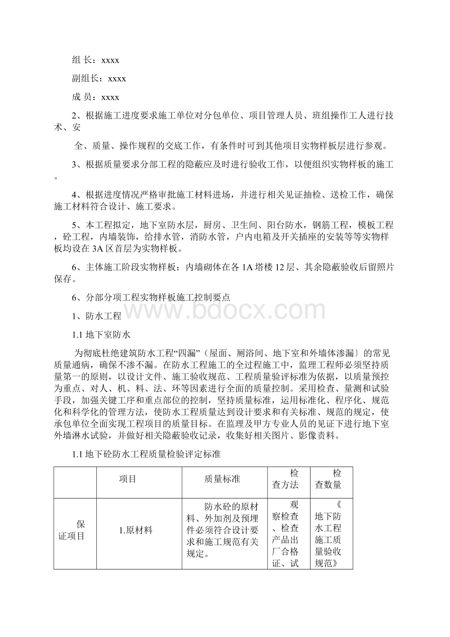 样板引路监理实施细则Word文档格式.docx_第3页