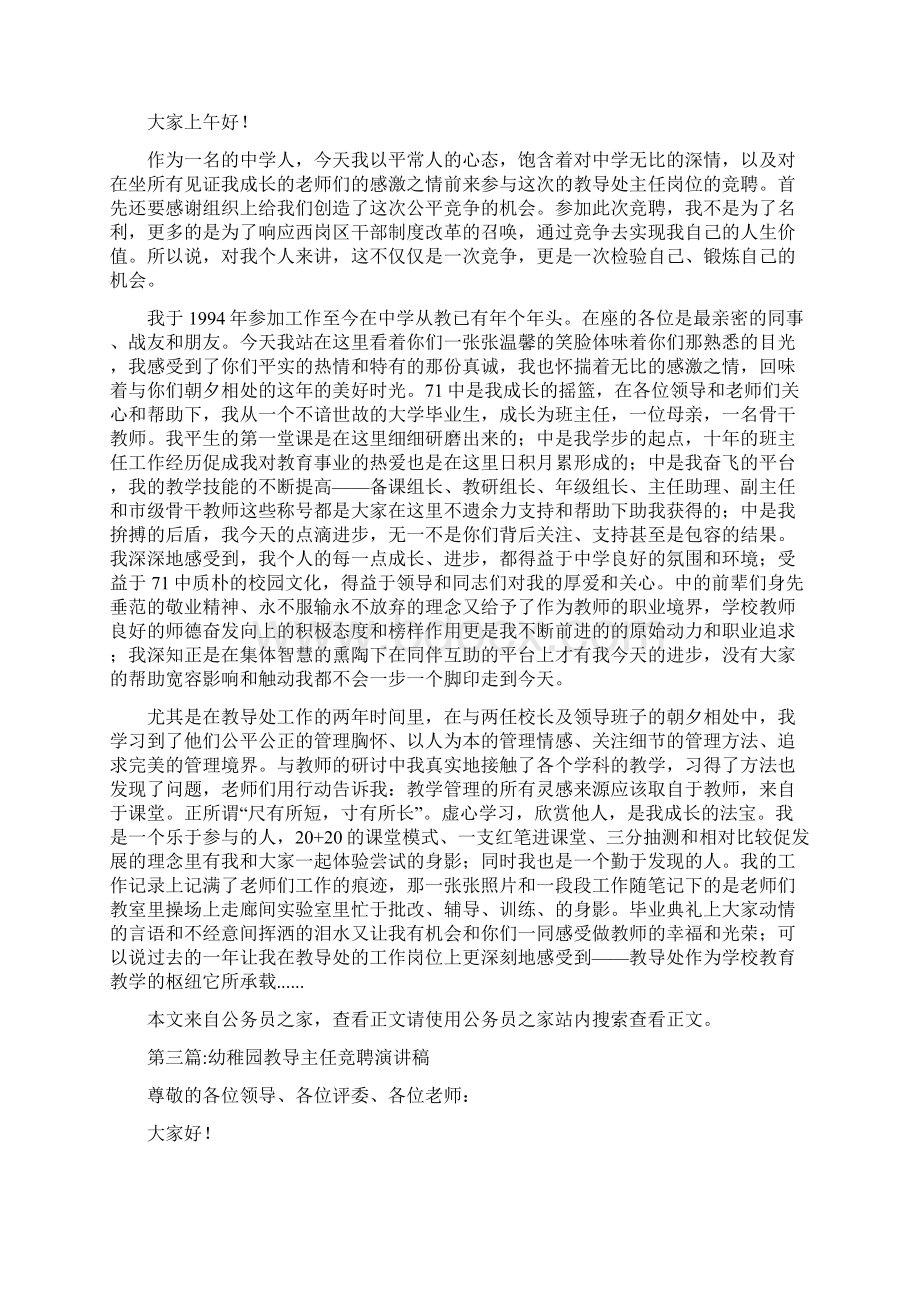 教导主任竞聘演讲稿专题5篇.docx_第2页