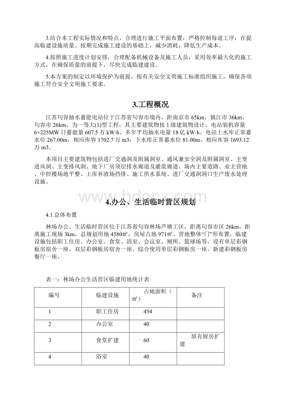 办公营地临建施工方案修改.docx_第2页