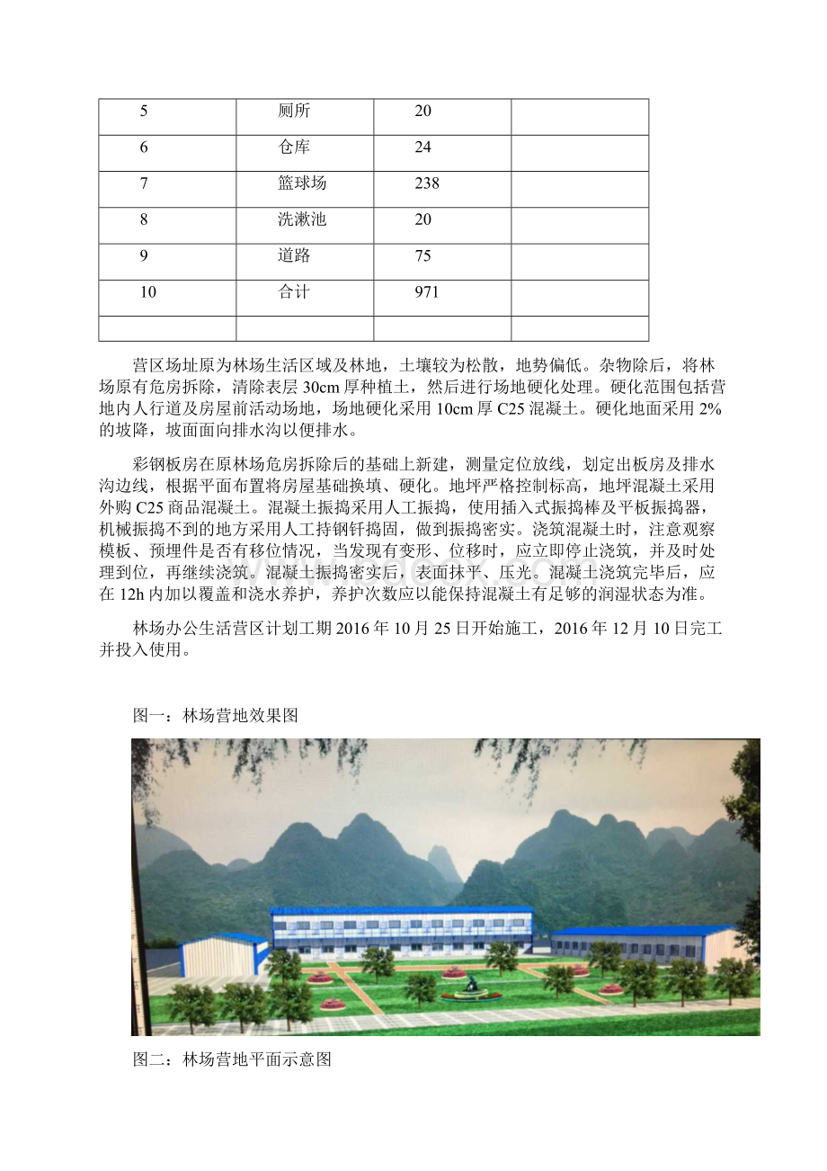 办公营地临建施工方案修改.docx_第3页