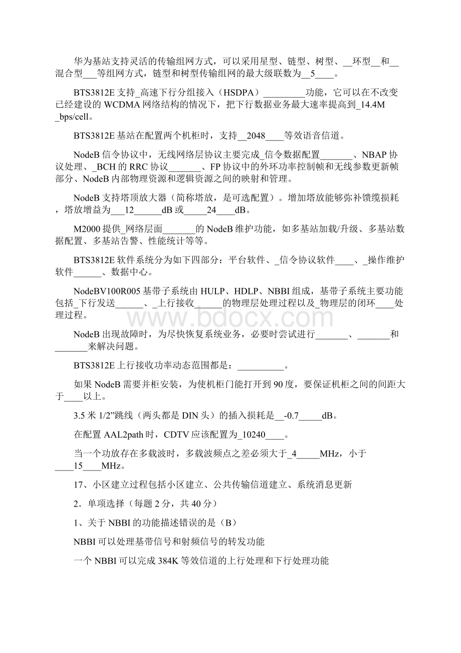 工程师资格认证考试题.docx_第2页