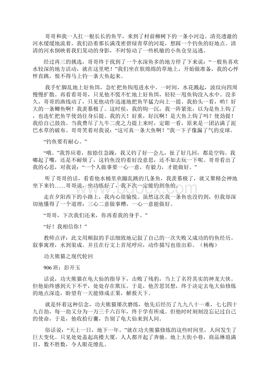 窗外世界文档格式.docx_第2页