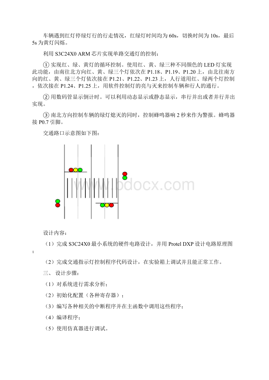 课程设计嵌入式资料文档格式.docx_第2页