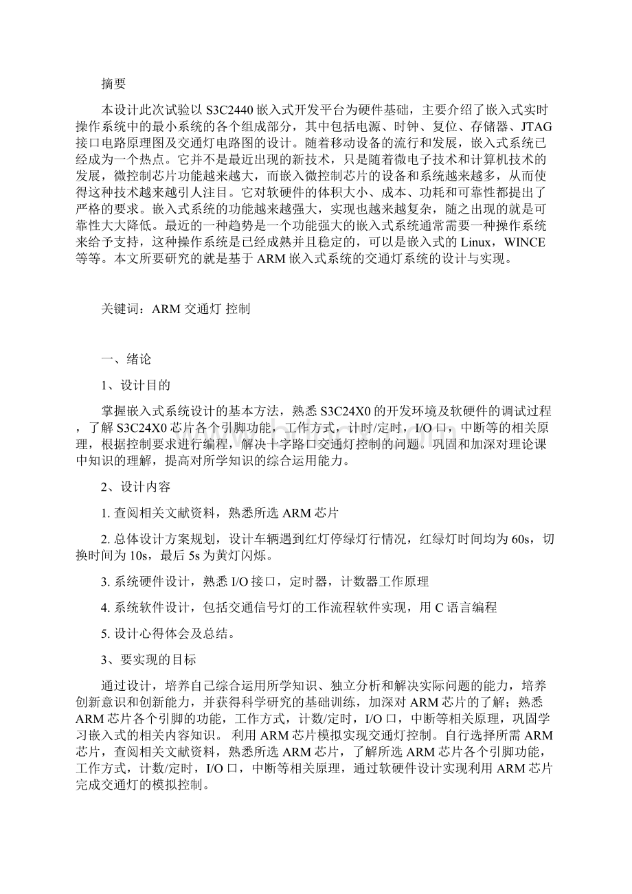 课程设计嵌入式资料文档格式.docx_第3页