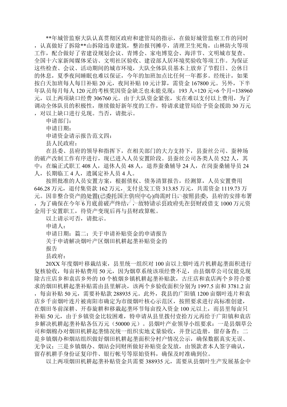 请示报告结尾Word文档下载推荐.docx_第2页