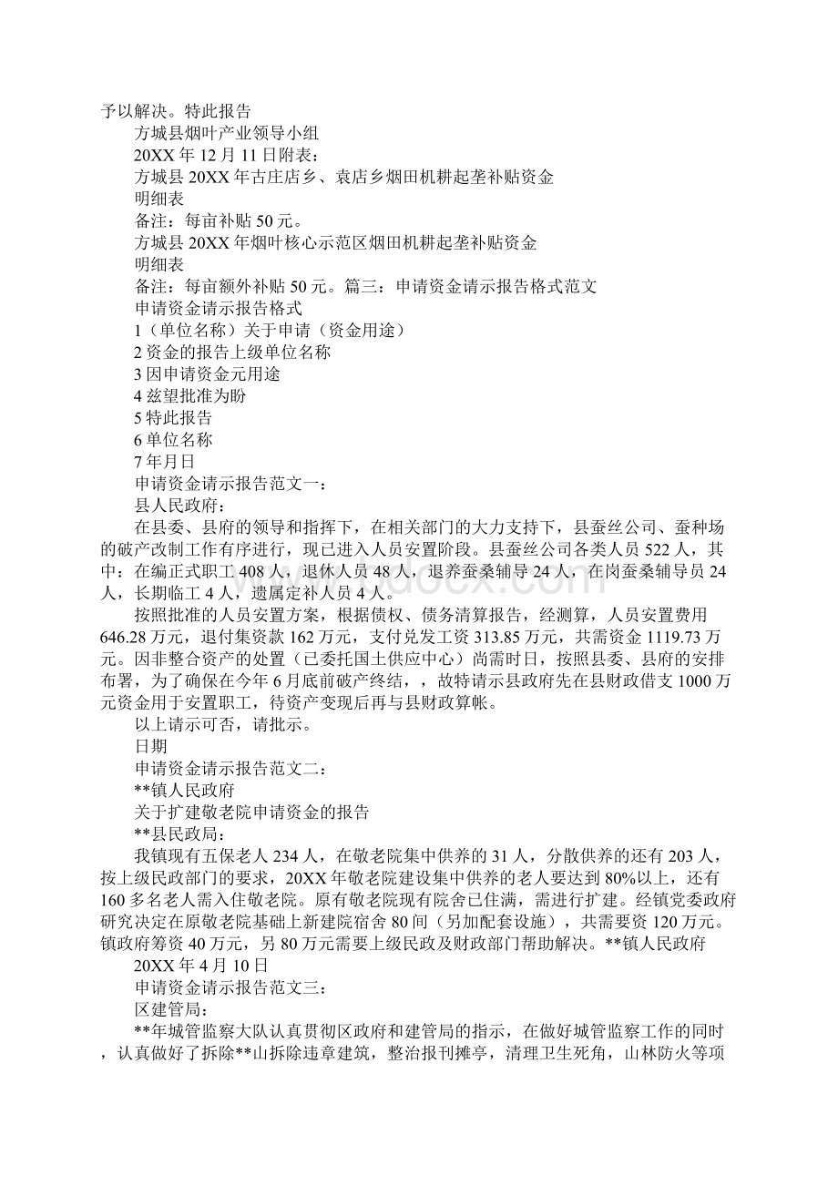 请示报告结尾Word文档下载推荐.docx_第3页