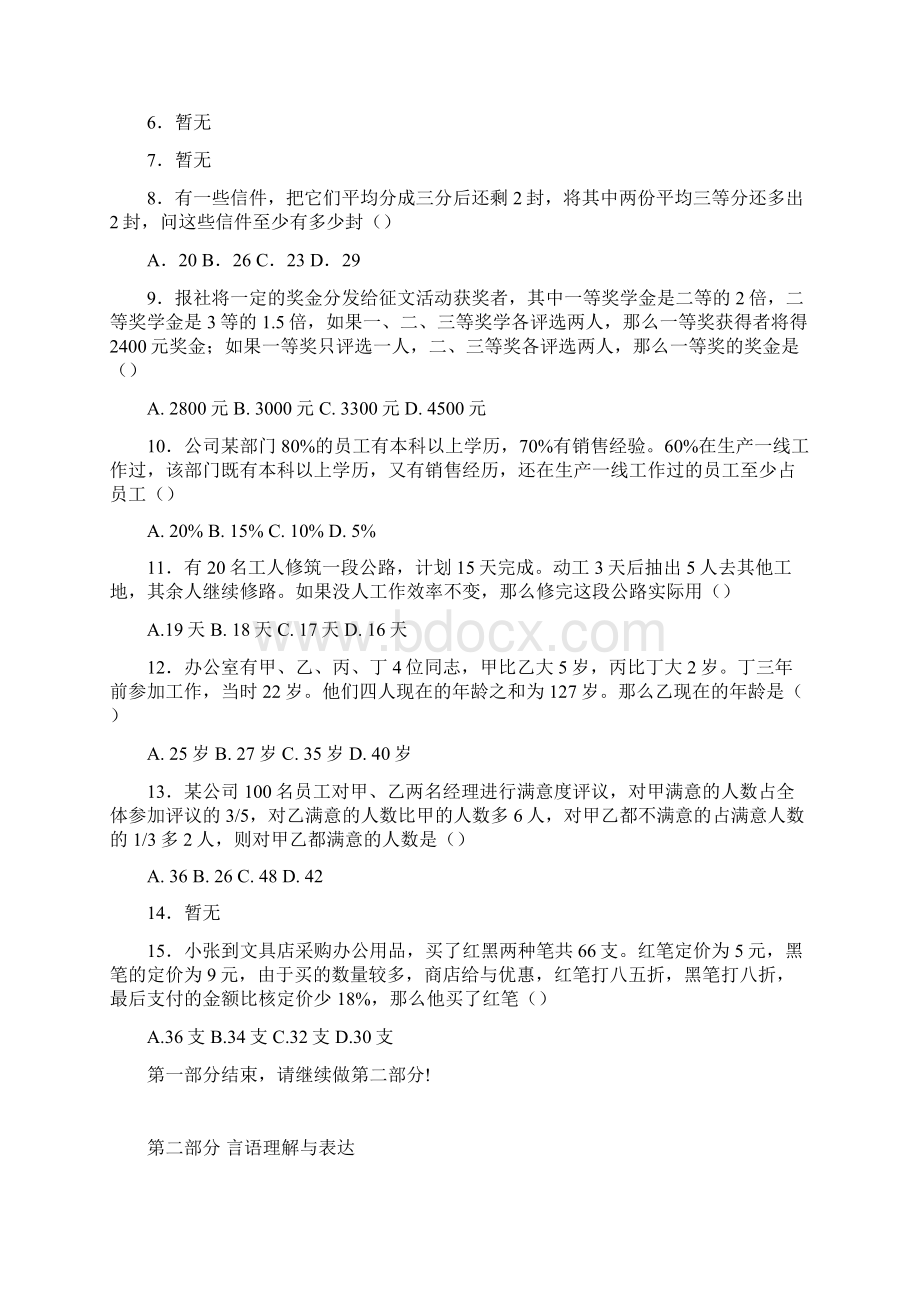 广东 行测真题及答案解析.docx_第2页