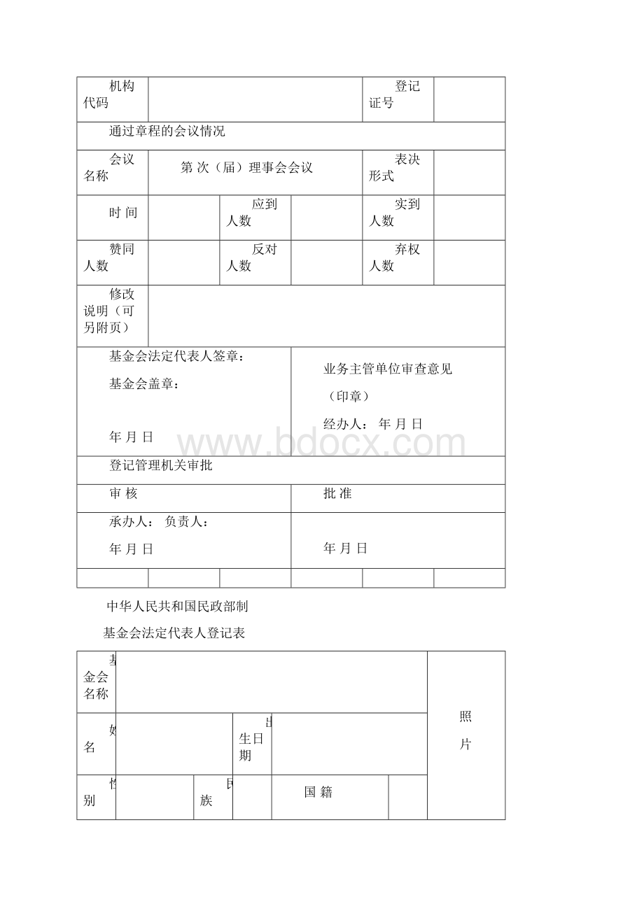 附录三申请书示范文本.docx_第3页