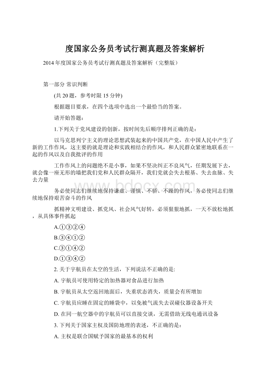 度国家公务员考试行测真题及答案解析Word格式.docx