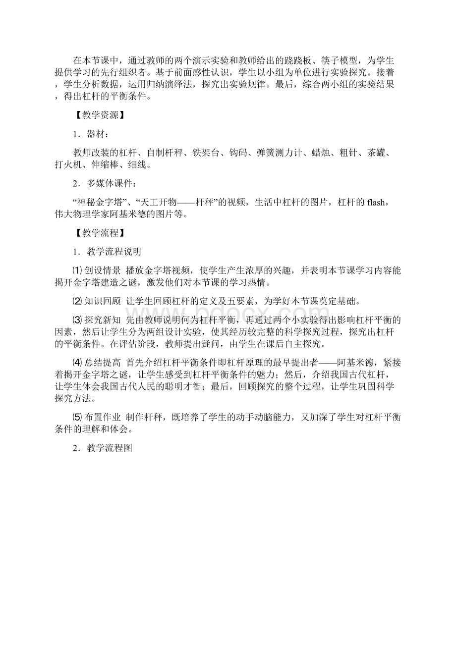 《探究杠杆的平衡条件》教学设计.docx_第3页