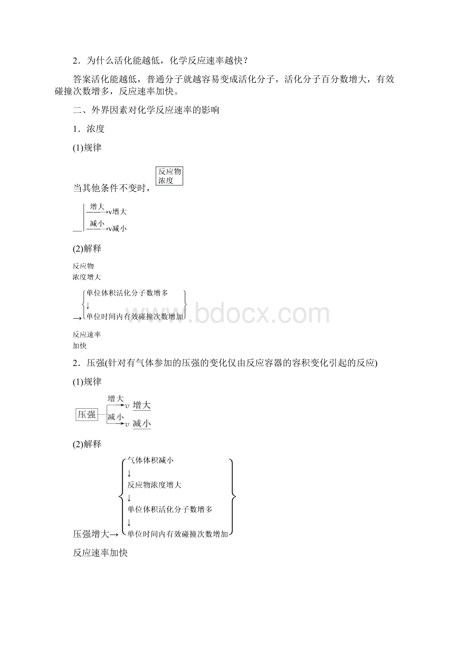 人教版高中化学选修4课堂学案第二章第二节影响化学反应速率的因素.docx_第2页