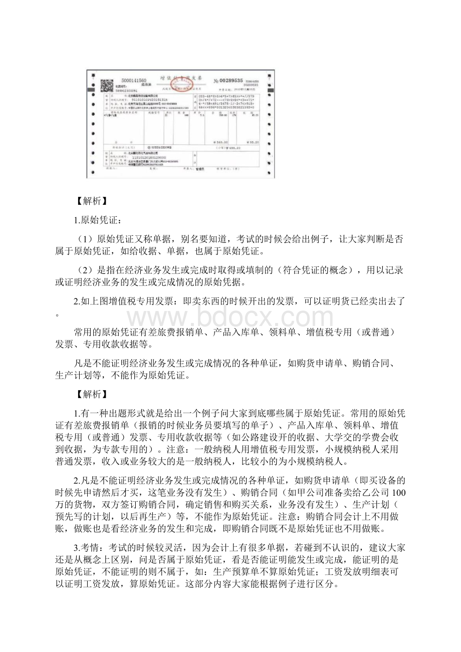 中国人民解放军文职考试会计学复习点4.docx_第3页