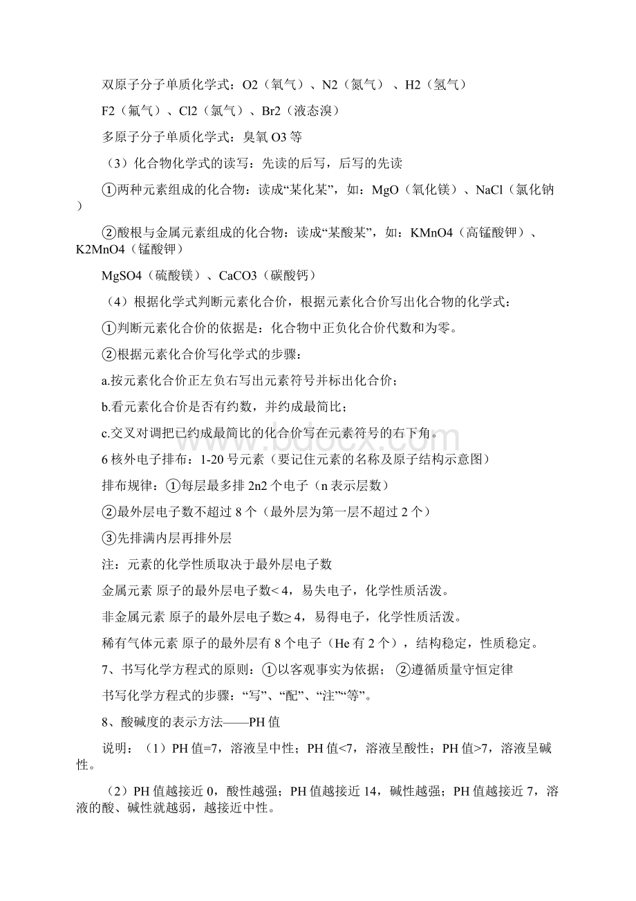 初中化学知识脉络梳理全Word文档下载推荐.docx_第2页