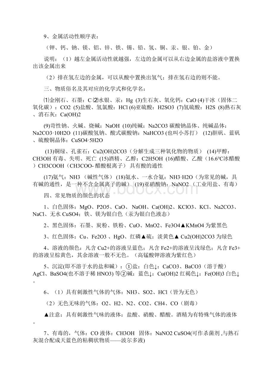 初中化学知识脉络梳理全Word文档下载推荐.docx_第3页