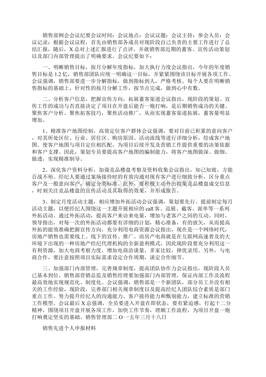 销售例会会议纪要与销售先进个人申报材料合集.docx_第3页