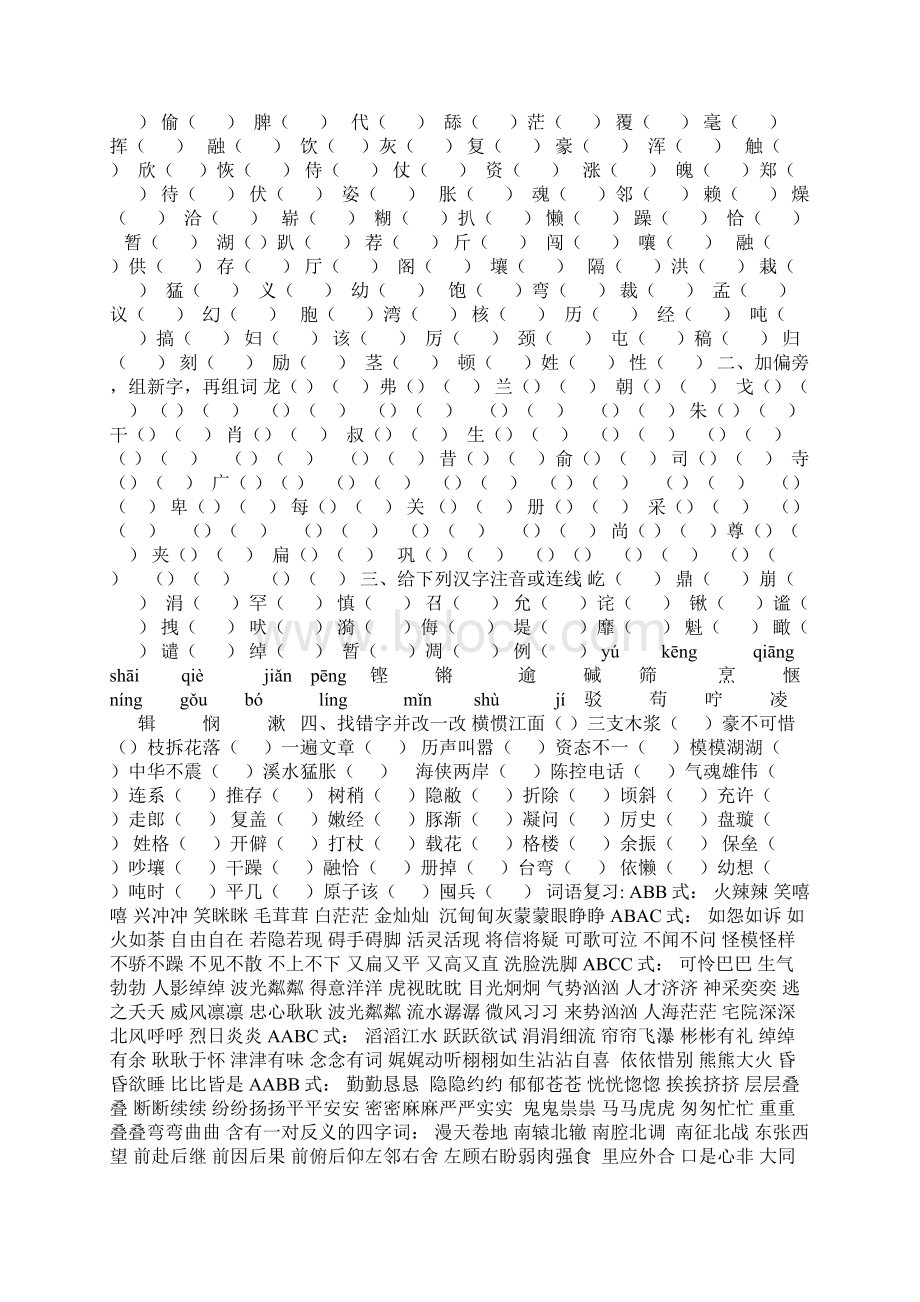 四年级语文复习计划 一.docx_第2页