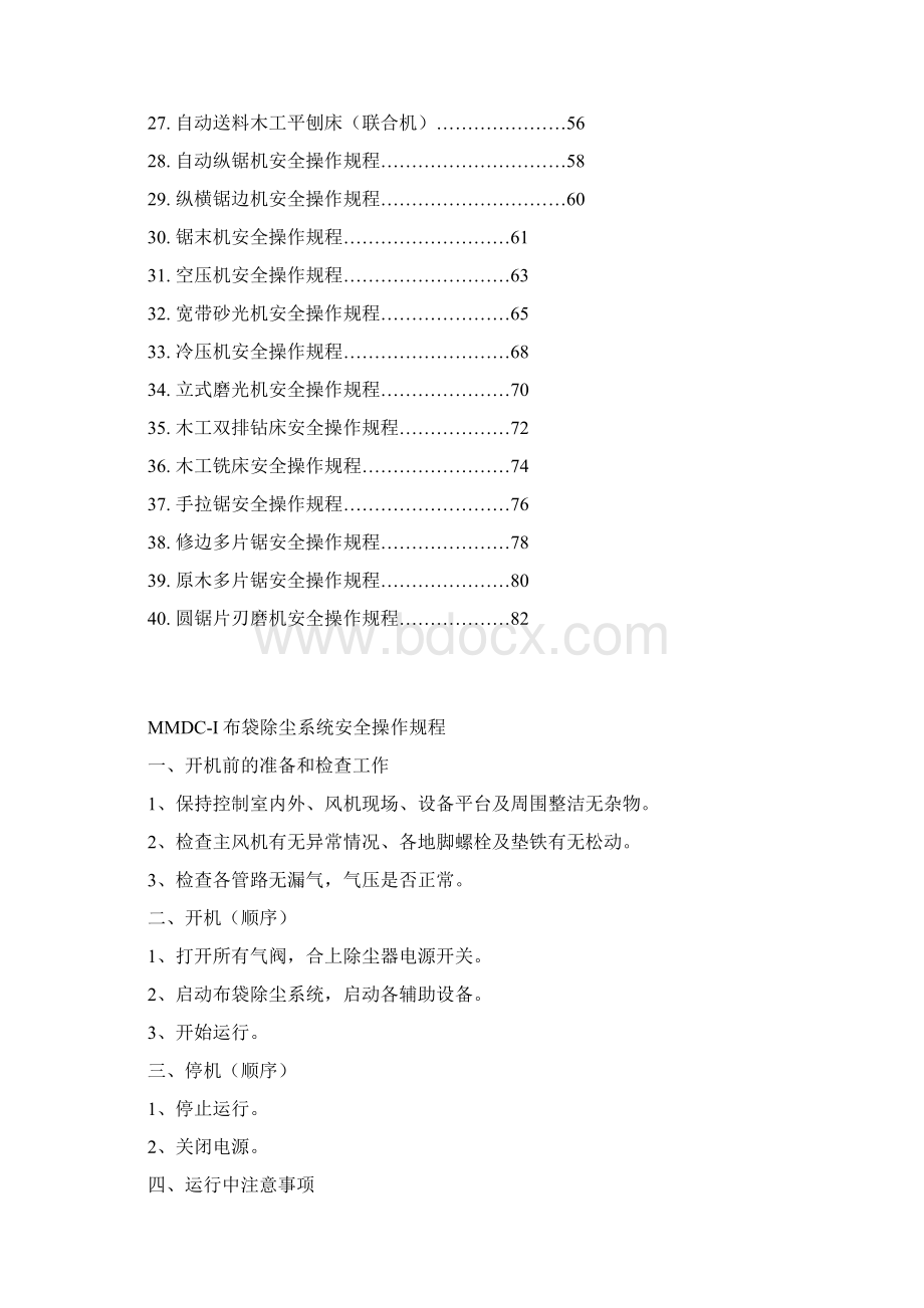 木业加工企业所有加工设备安全操作规程总汇讲解.docx_第2页