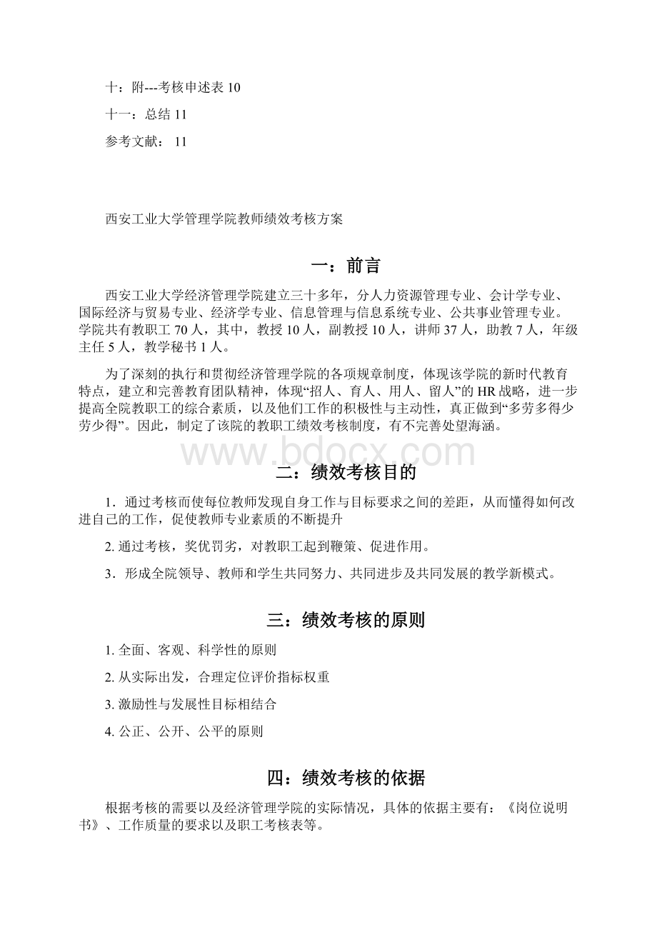 绩效方案Word格式文档下载.docx_第2页