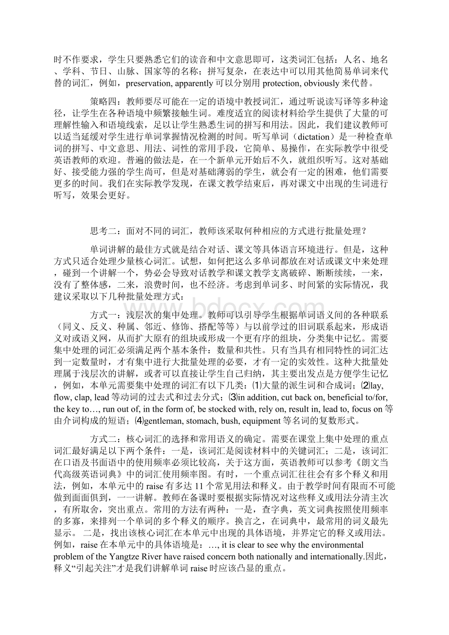 词汇教学中的批量处理.docx_第2页