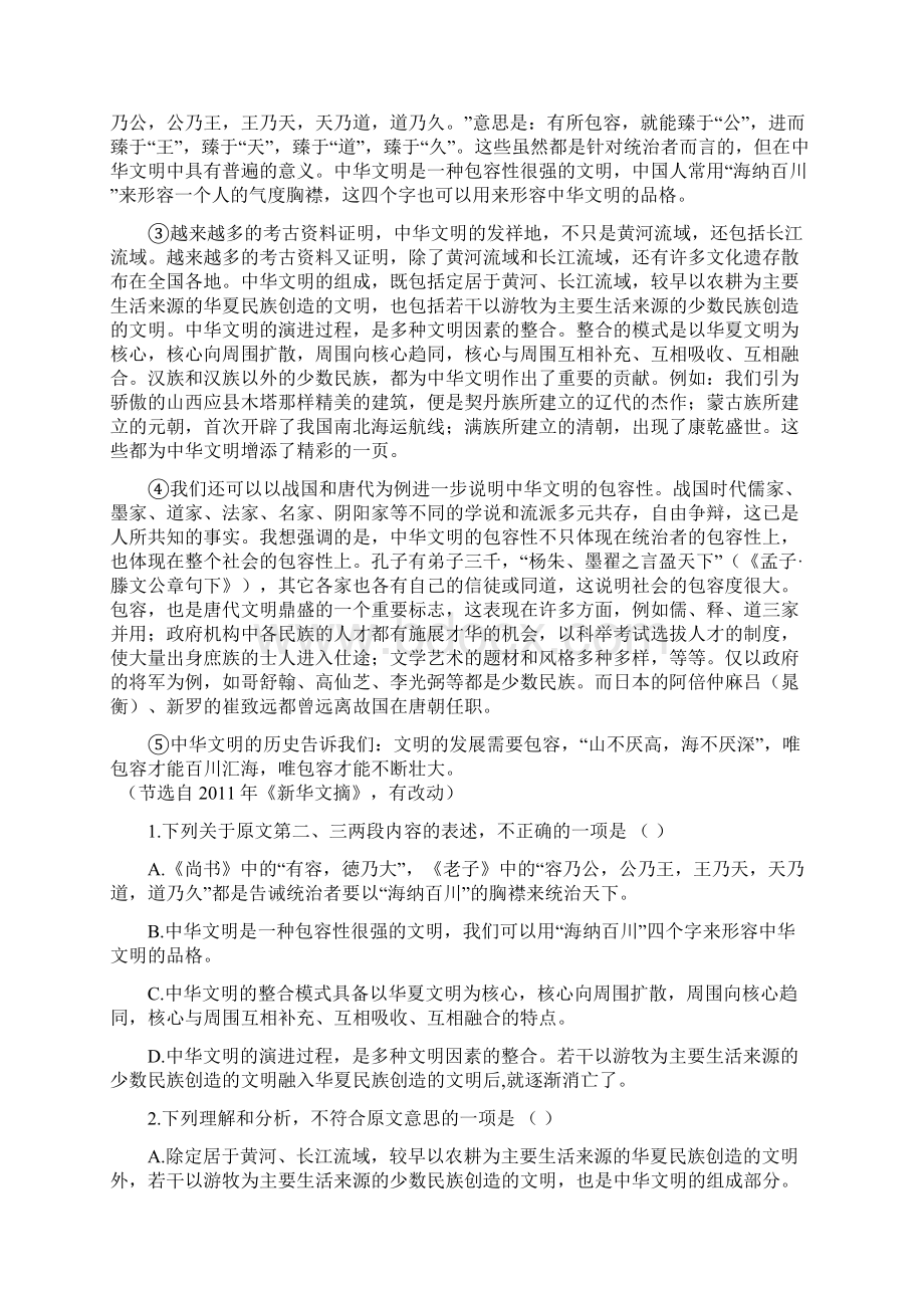 陕西省西安市五校联考届高三第一次模拟考试语文试题文档格式.docx_第2页