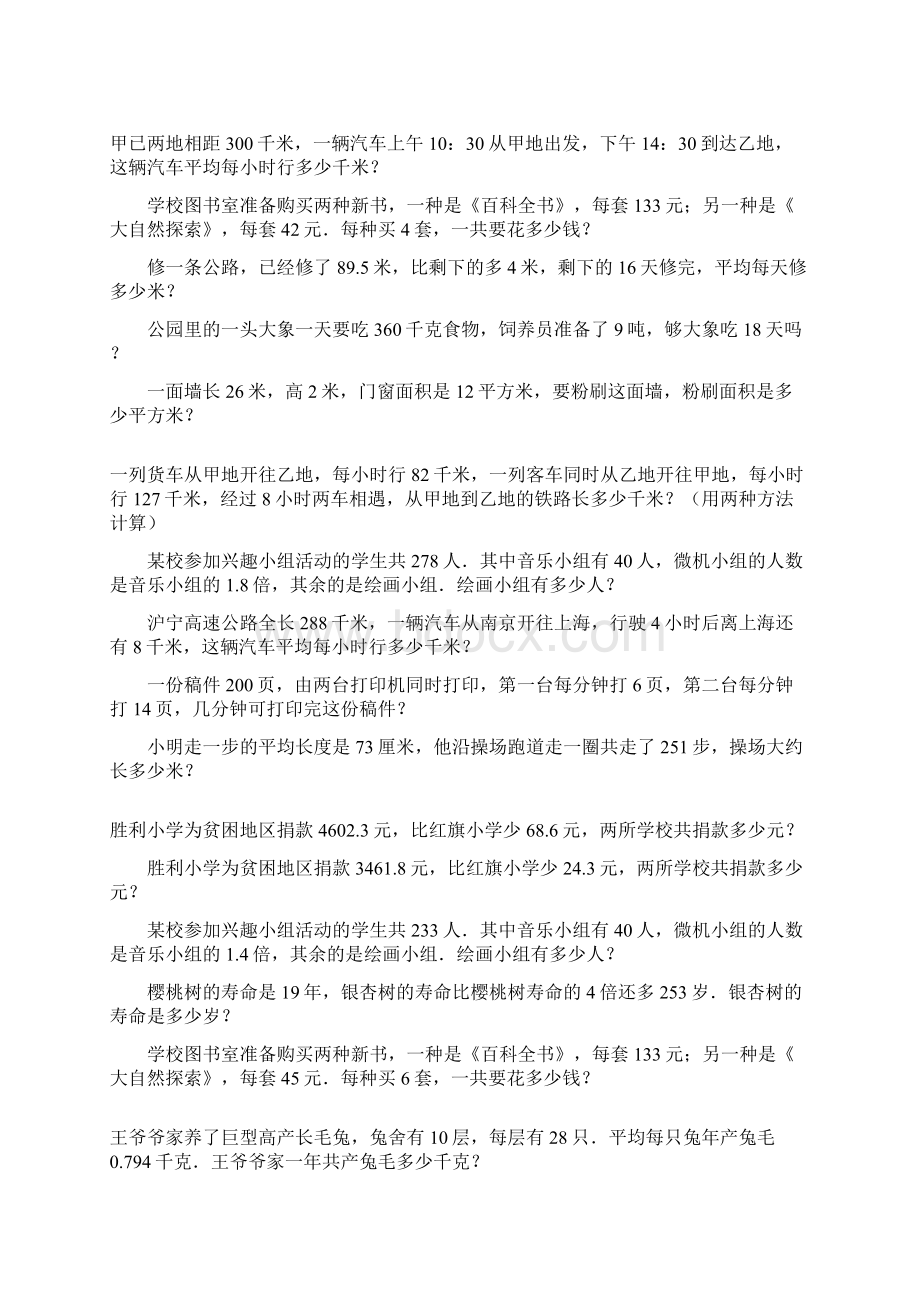 小学四年级数学下册应用题复习大全27Word下载.docx_第2页