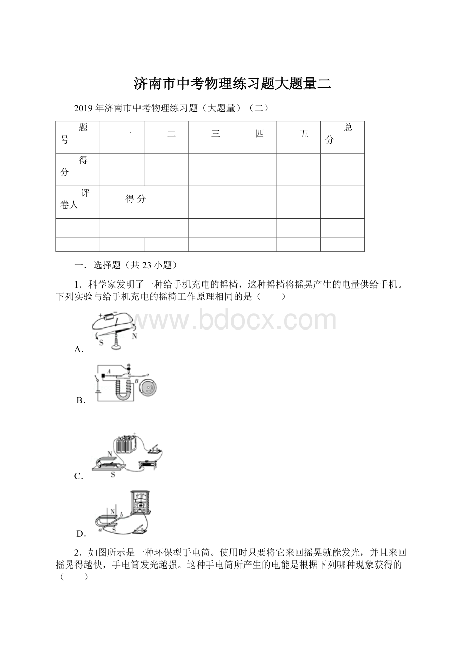 济南市中考物理练习题大题量二.docx