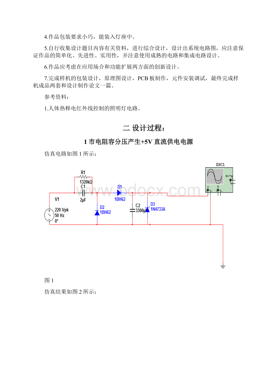 热释红外照明灯控制器设计要点.docx_第2页