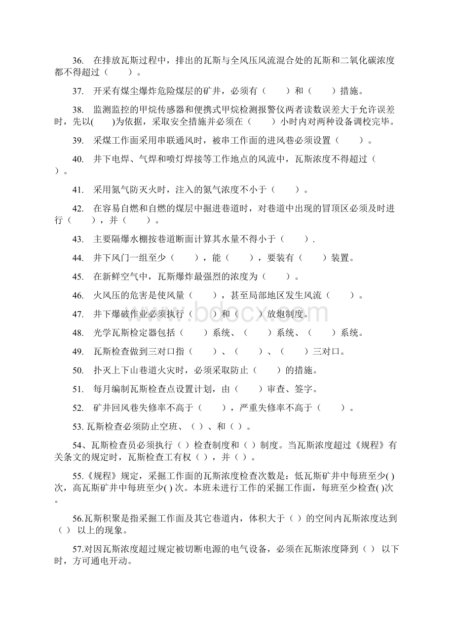 老矿瓦检工比武考试题库DOCWord下载.docx_第3页