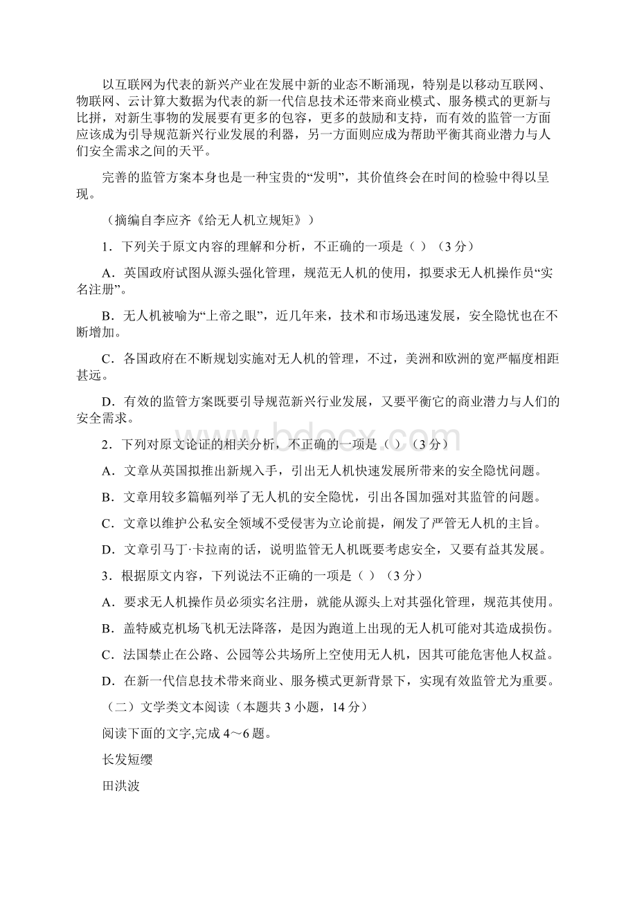 黑龙江省大庆市学年高一语文上学期期中试题 精002.docx_第2页