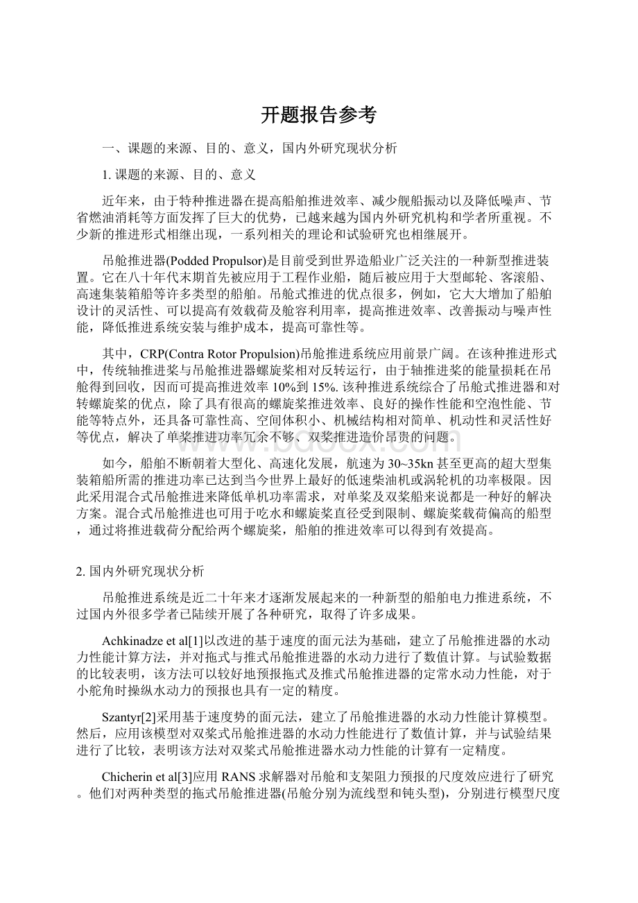 开题报告参考Word格式文档下载.docx_第1页