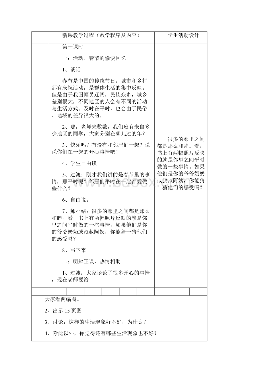 三年级品德与社会总 案.docx_第2页