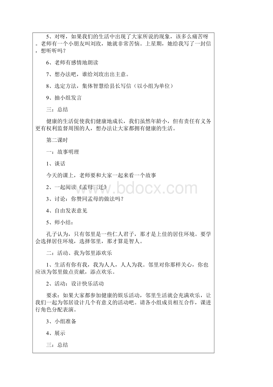 三年级品德与社会总 案.docx_第3页