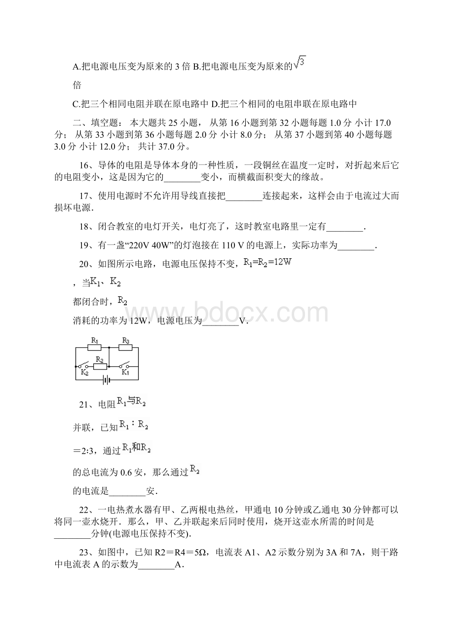 初中物理中考复习电学专题B.docx_第3页