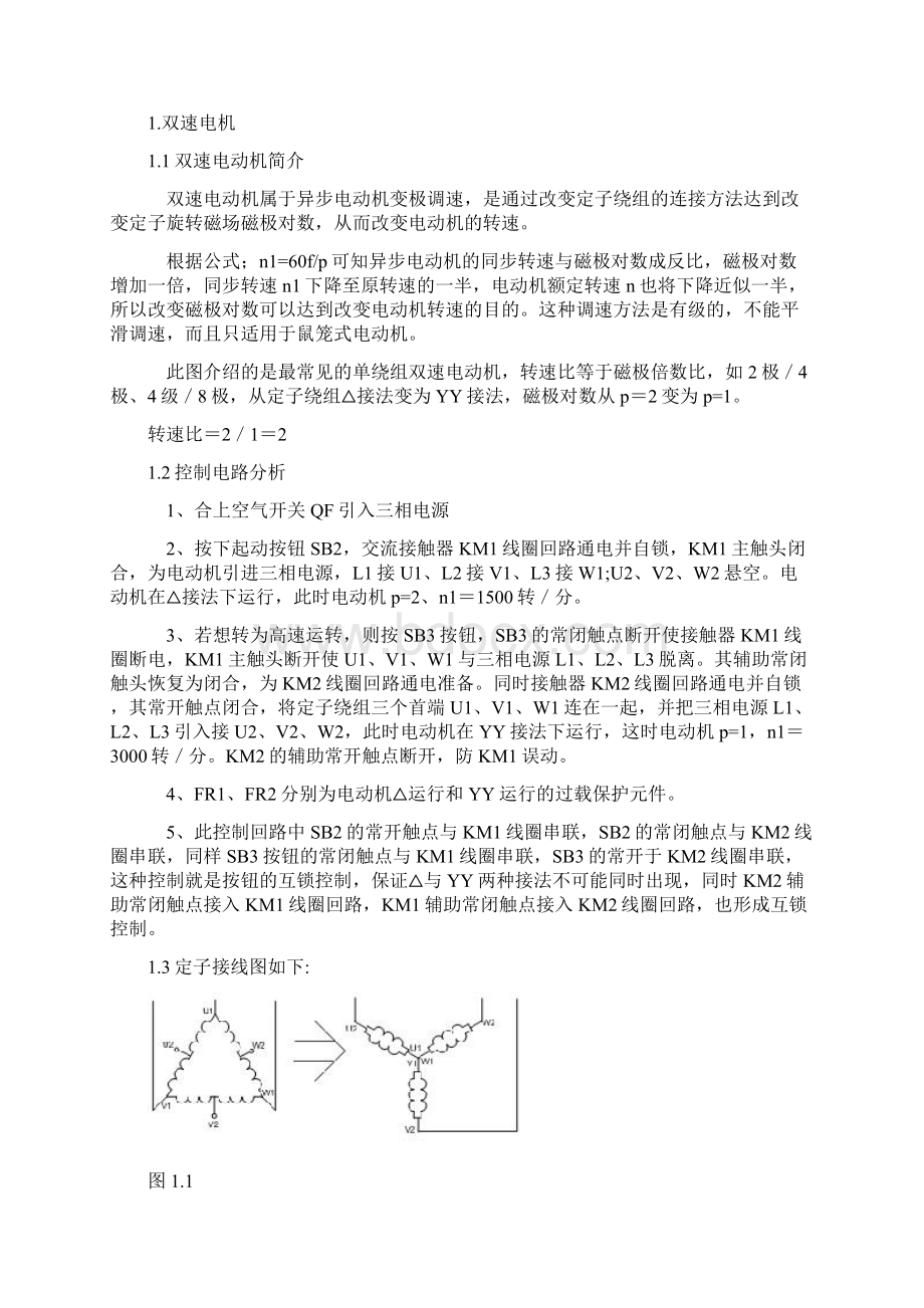 PLC课程设计基于PLC的三相异步电动机双速电气设计.docx_第3页