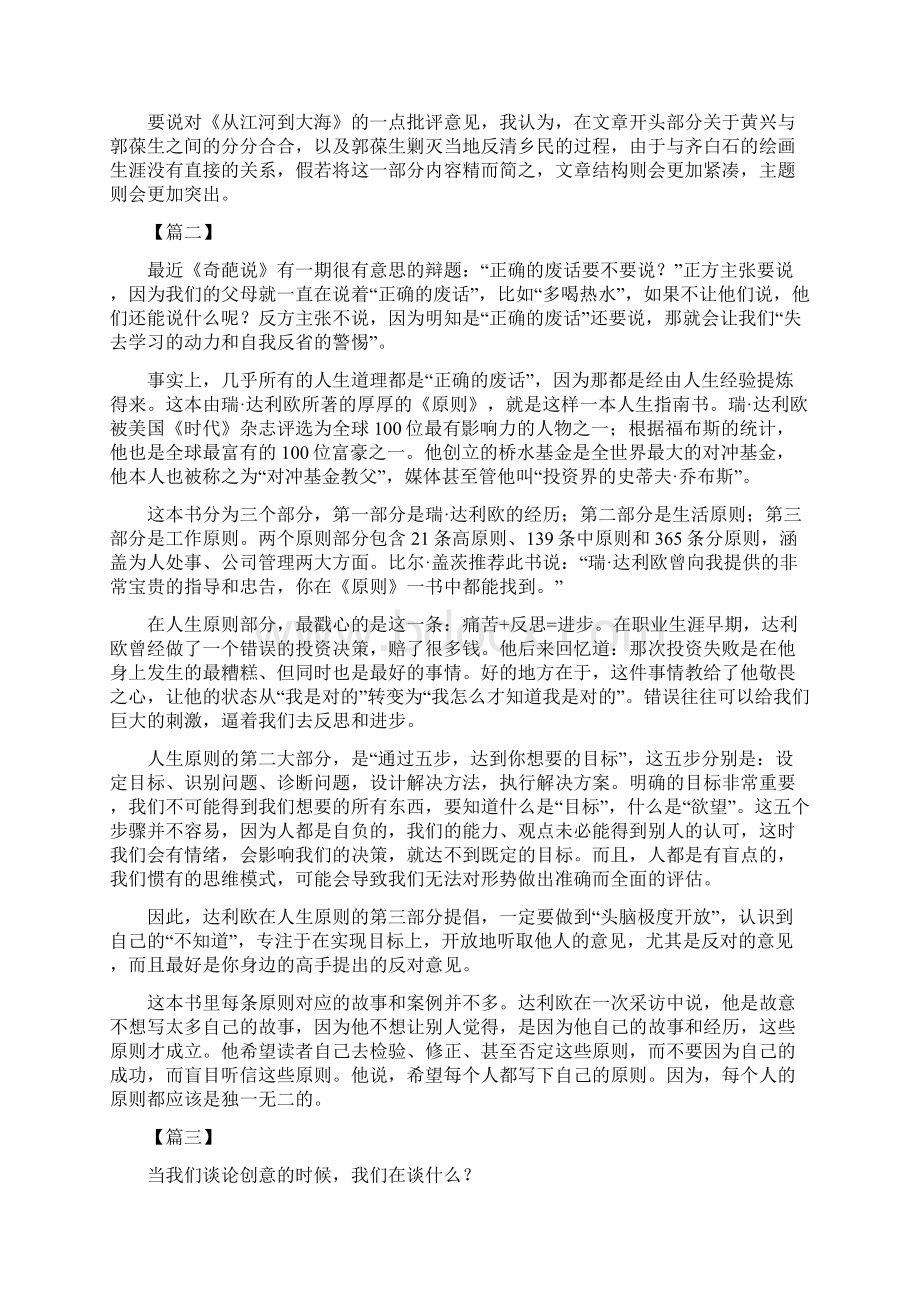 书香三八征文六篇.docx_第2页