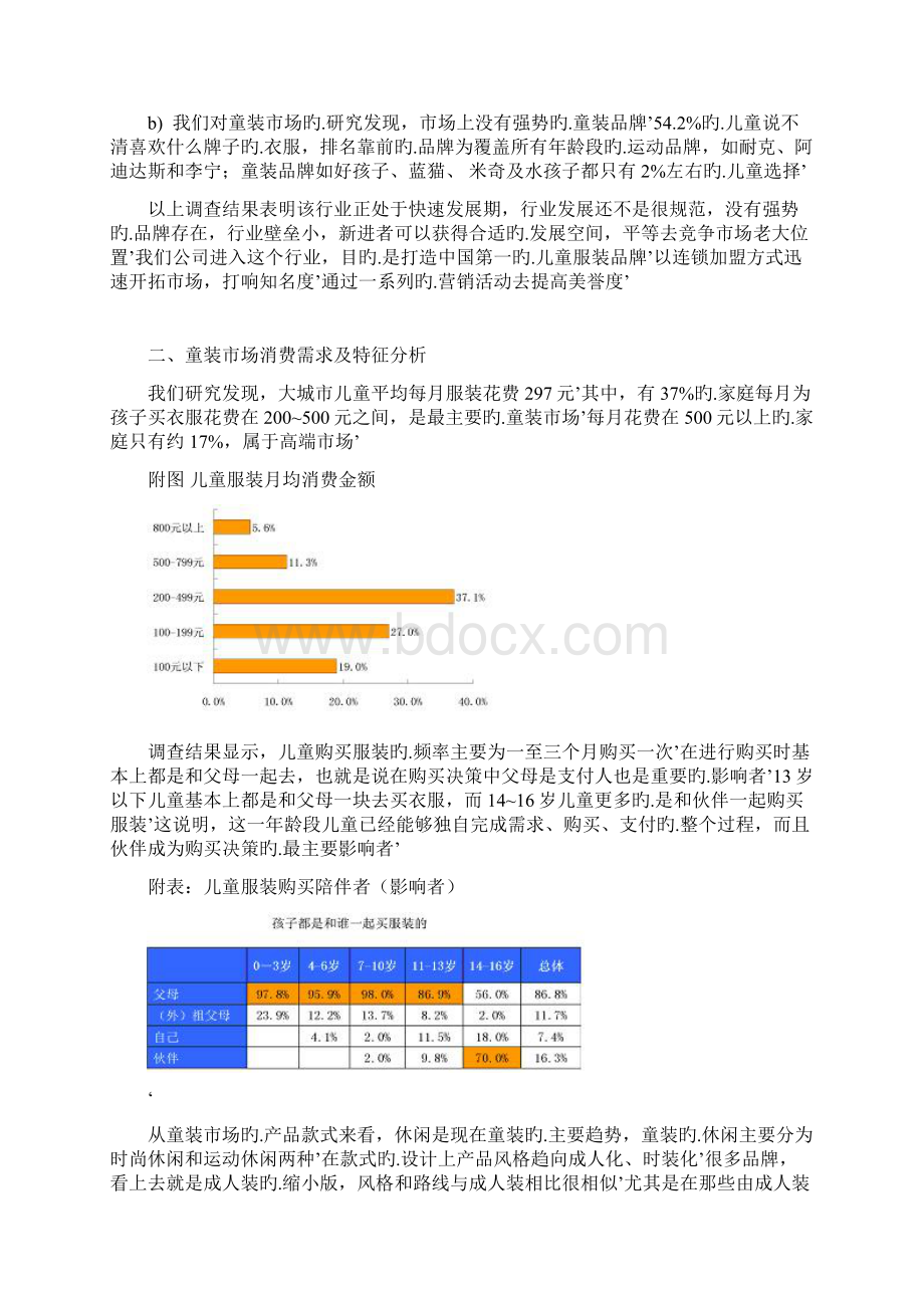 XX品牌儿童服饰童装商业计划书.docx_第3页