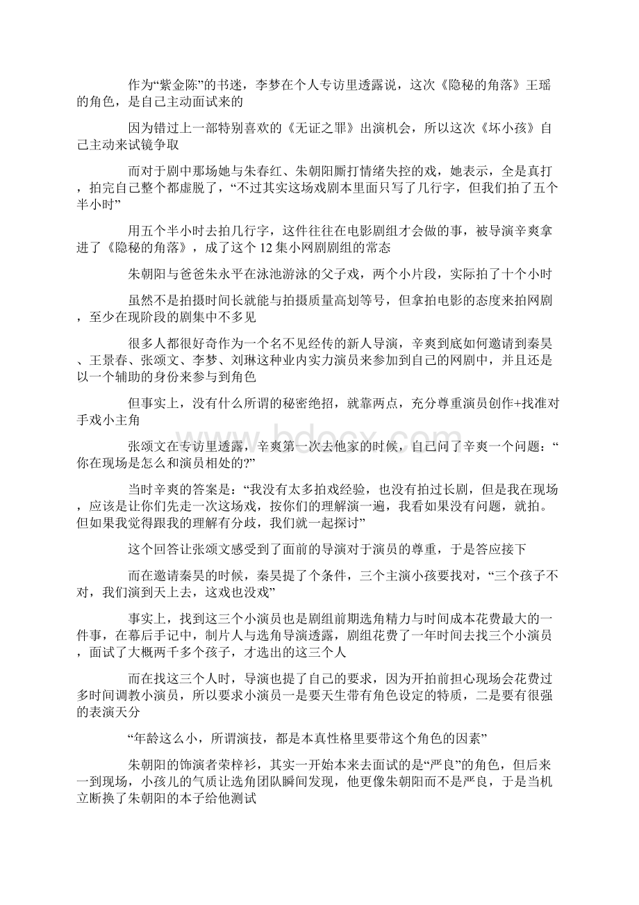 隐秘的角落大结局观后感心得评价最新精选5篇.docx_第2页